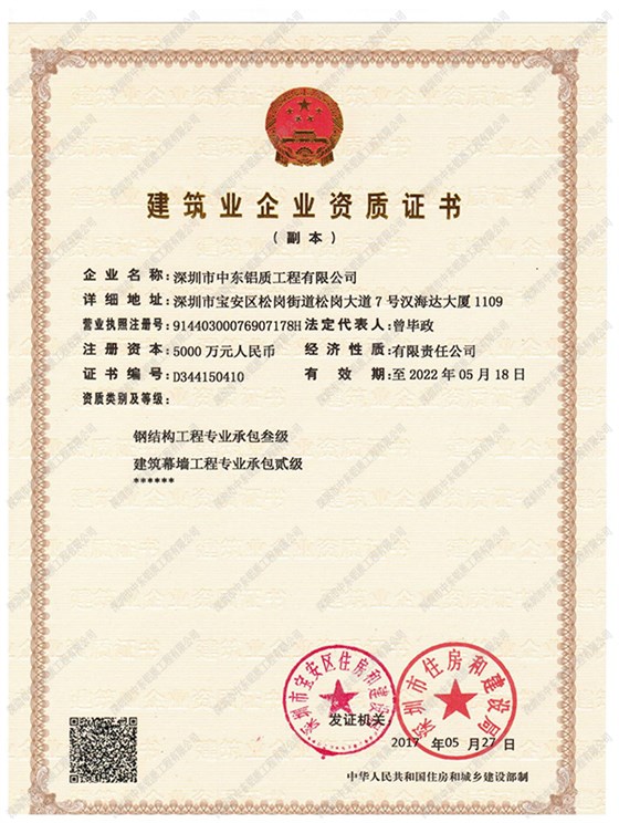 鋼結構資質證書