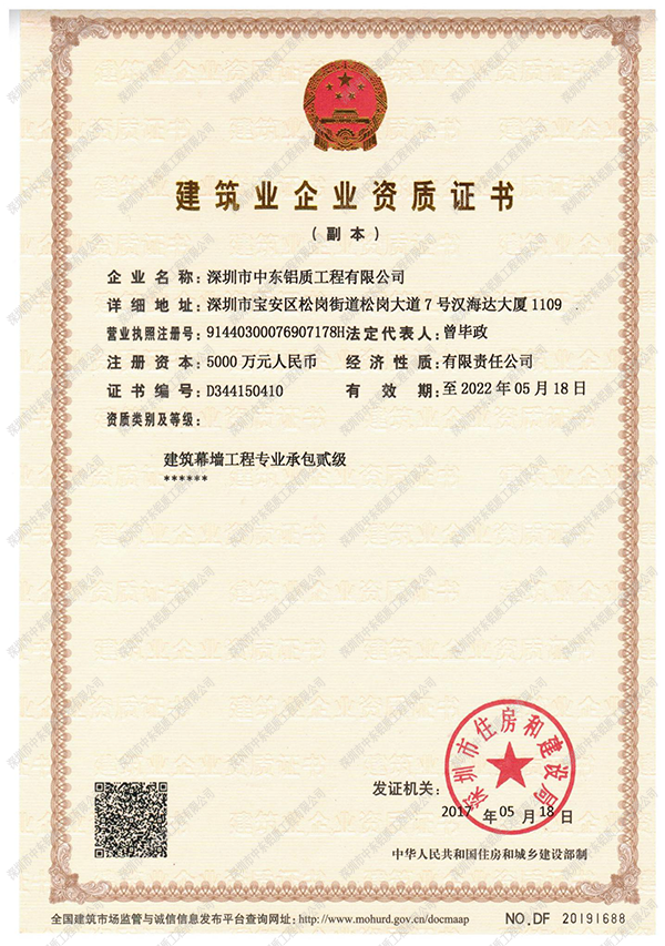 建筑業(yè)企業(yè)資質(zhì)證書(shū)