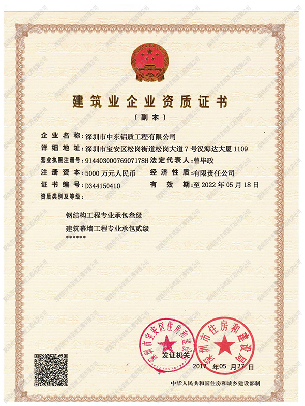 中東鋼結(jié)構(gòu)承包資質(zhì)證書(shū)