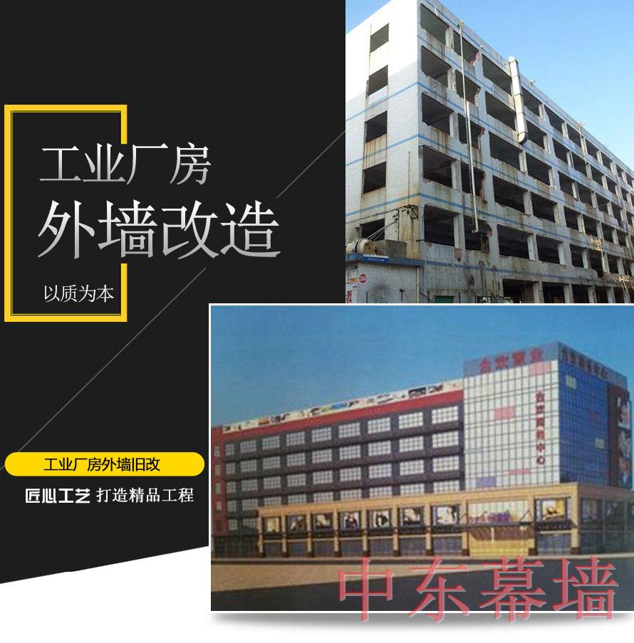 深圳舊樓改造玻璃幕墻工程設計施工一站式服務就找【中東幕墻】